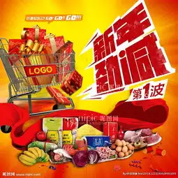 超市新年促销海报图片
