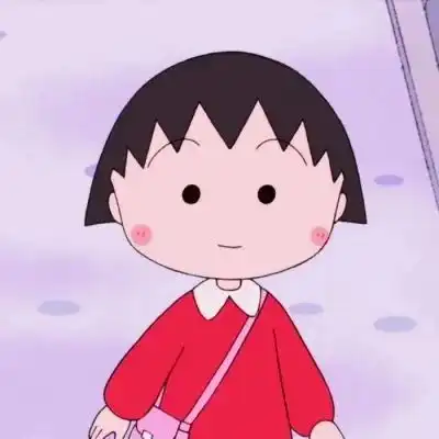 头像550946217可爱的樱桃小丸子卡通动漫头像
