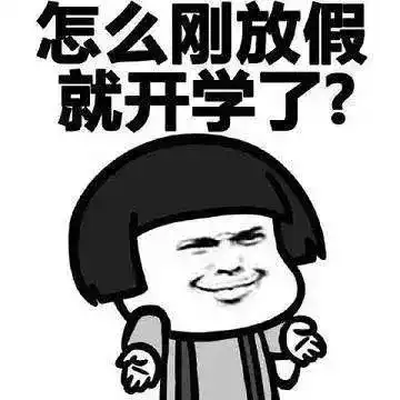 开学倒计时,这里有一份暑假收心大法传给你,巧妙化解孩子不想上学
