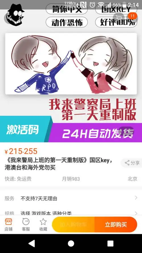 生化危机中国禁售淘宝出现游戏暗号我来警局上班第一天
