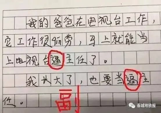 妈妈的双眼皮是去店里做的......小学生作文刷屏朋友圈,笑喷
