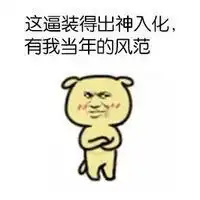 宋民国微信搞怪头像微信头像图片大全
