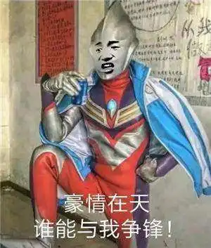 攻城狮的直觉

