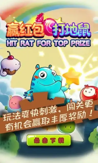 打地鼠赢红包下载,打地鼠赢红包v5.0手机乐园
