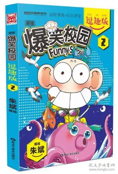 爆笑校园逗趣版2
