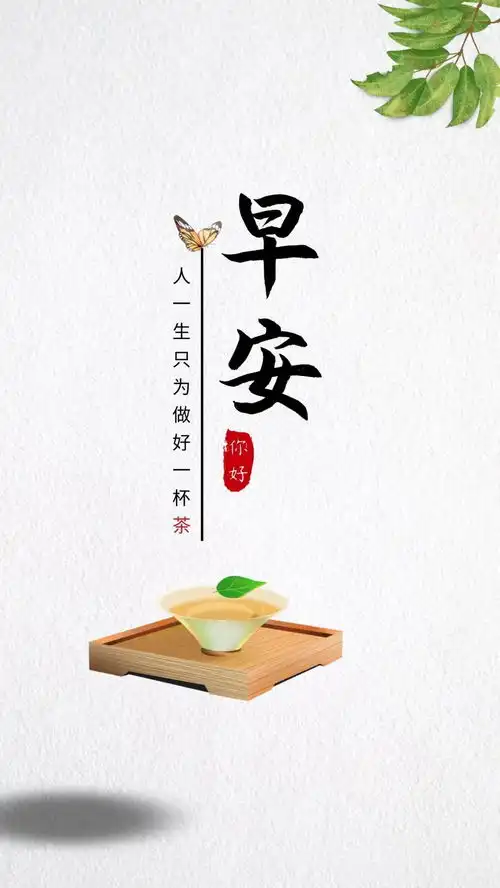 朋友圈正能量的早安配图图片,励志早上好问候语句子

