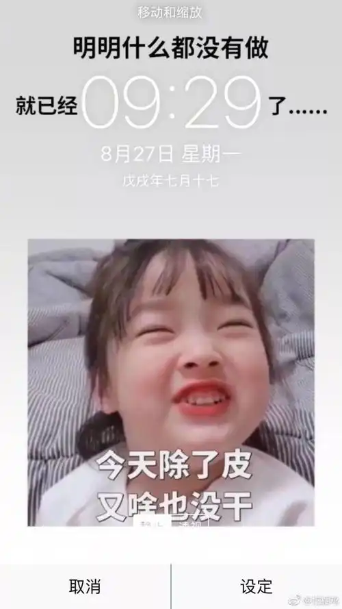 你的锁屏换了吗
