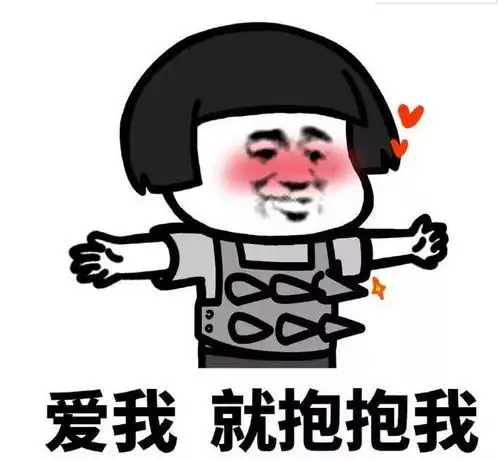 抖音小姐姐抱抱我表情包高清无水印大全
