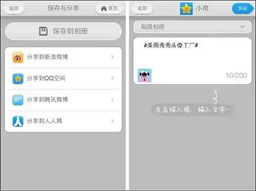 超好玩头像diy工具iphone版美图秀秀头像工厂

