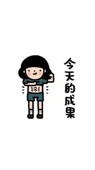 壁纸趣味减肥壁纸
