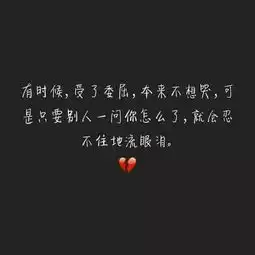伤感句子伤感说说伤感图片大全
