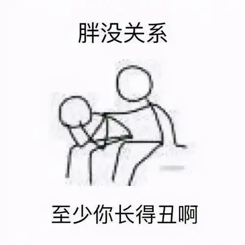 幽默笑话媳妇儿突然发来消息我看错你了
