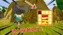 迷你世界爆笑单人冒险萌新鱼豆历险记
