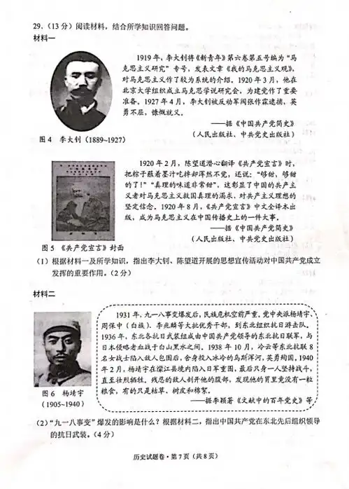 2021年云南昆明中考历史真题图片版7
