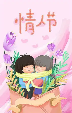 卡通情人节海报图片卡通情人节海报设计素材红动中国

