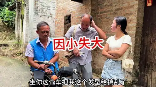 乡村剧情搞笑段子因小失大看一遍笑一遍乐花生搞笑
