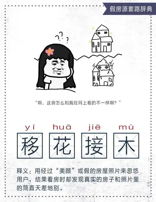 找个房真是太难了818这些年的假房源真套路
