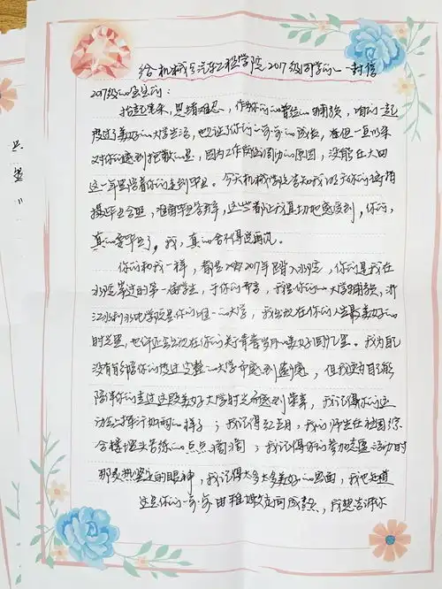 毕业暖心送行活动纸短情长,以字告白
