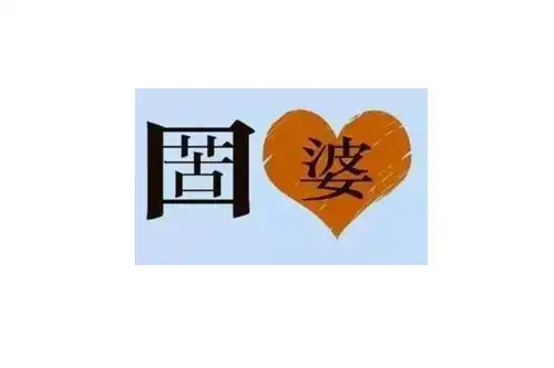 看图猜成语答案及图片500个
