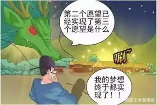 搞笑漫画老杜的最后一个愿望
