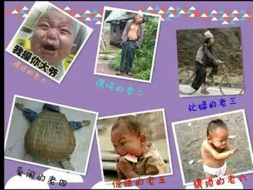 请问这个怎么制作我想搞12张搞笑小女孩如下的照片.我老婆游戏12姐妹.我想给他们搞但是我自己不会...求大神.帮帮我12张小女孩老大到12的搞笑照片跪求了

