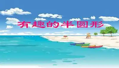 美术ppt课件免费下载美术ppt模板下载美术ppt素材背景图片
