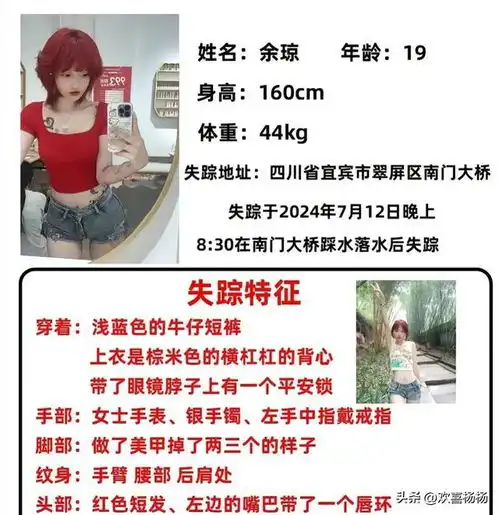 四川一寻人启事照片太炸裂被怀疑男友回应纹身和染发容易辨认
