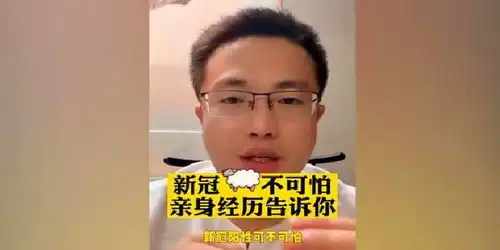 不轻敌不恐慌上海市同济医院陈雷分享新冠阳性经历
