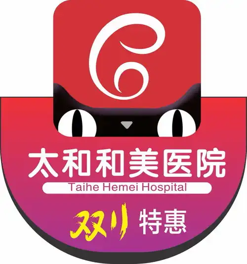 你听说了吗太和和美医院准备在双十一搞事情
