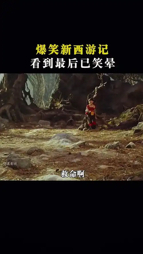 搞笑沙雕电影西游记红孩儿,师徒四人,你喜欢哪个,我喜欢猪八戒
