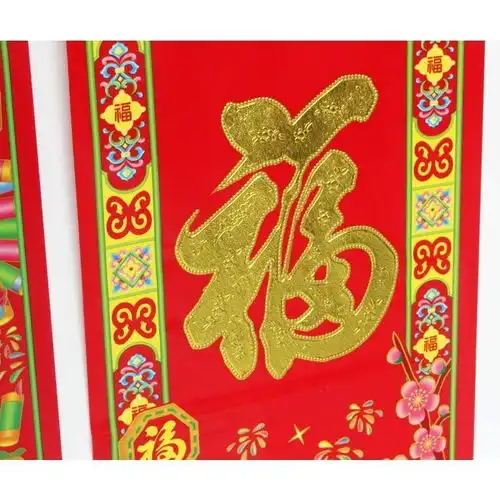 年年好浮雕花对烫金生日对联寿庆典祝寿字祝寿联对联植绒寿字贴
