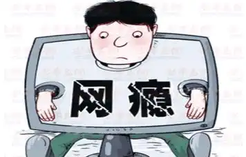 沉迷一时的快乐,换来一生的痛苦
