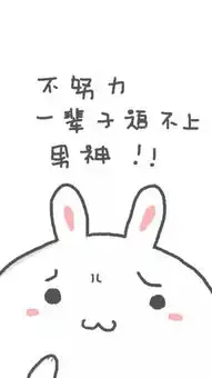 无形中激励100万人的减肥壁纸,用了至少瘦10斤
