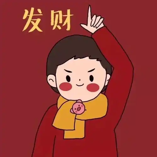 收图啦82张新年头像壁纸,暴富脱单好运爆棚
