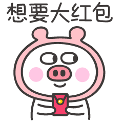 猪年不想打字的动态图片聊天免打字聊天表情图大全

