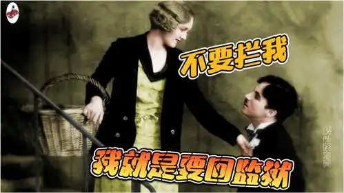 四川方言灵魂配音卓别林当劳改犯当上瘾了,一不小心就要搞事情
