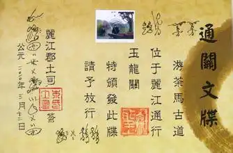 通关文牒毛笔字咋写
