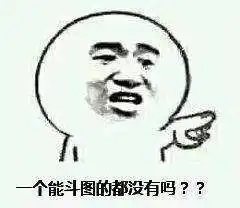 搞笑斗图表情包93张你确定你要和我斗图
