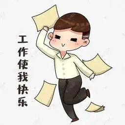 男销售工作使我快乐表情素材图片免费下载千库网
