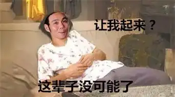我有一个愿望,在全世界葛优躺
