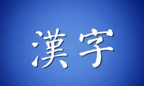 浙江发现一种文字,已能连字成句中国有5000多年文字史
