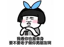 爆笑段子你老大不小了,怎么还不结婚呀
