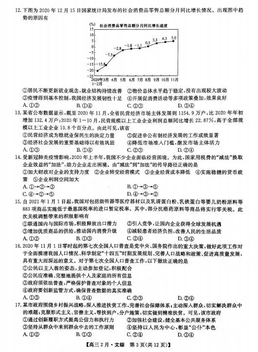 2021届河南省九师联盟高三2月文科综合联考试题图片版3
