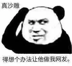 搞笑沙雕熊猫头表情包
