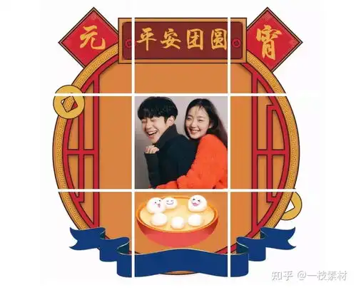 创意元宵节文案丨朋友圈九宫格配图
