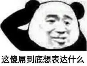 长这么丑还出来约

