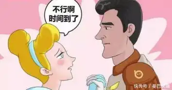 搞笑漫画另类灰姑娘与王子,约会还需要加钟
