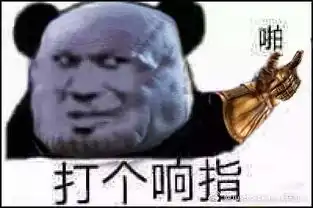 打个响指表情包下载打个响指图片下载
