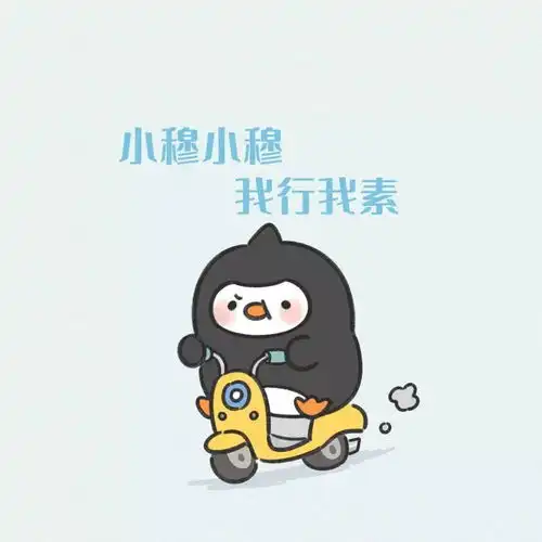 专属姓氏可爱头像
