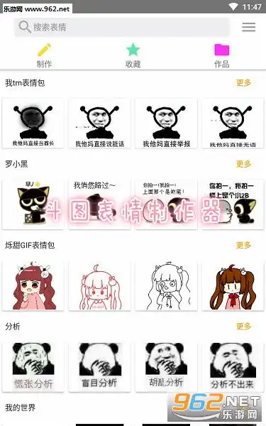 斗图表情制作器安卓版下载斗图表情制作器手机版下载v7.0.13最新版乐游网安卓下载
